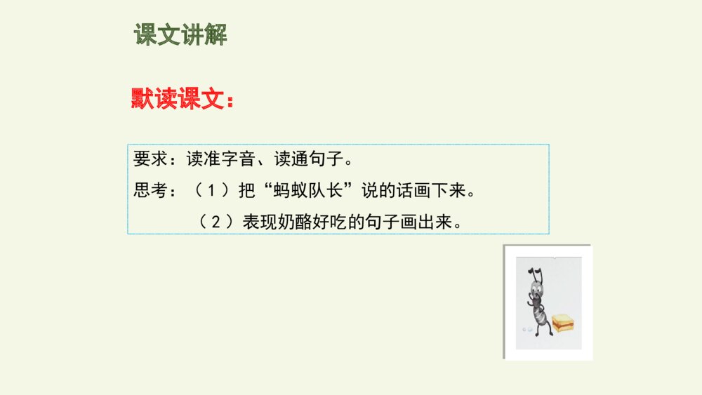 三年级部编版语文上册 一块奶酪 PPT课件8
