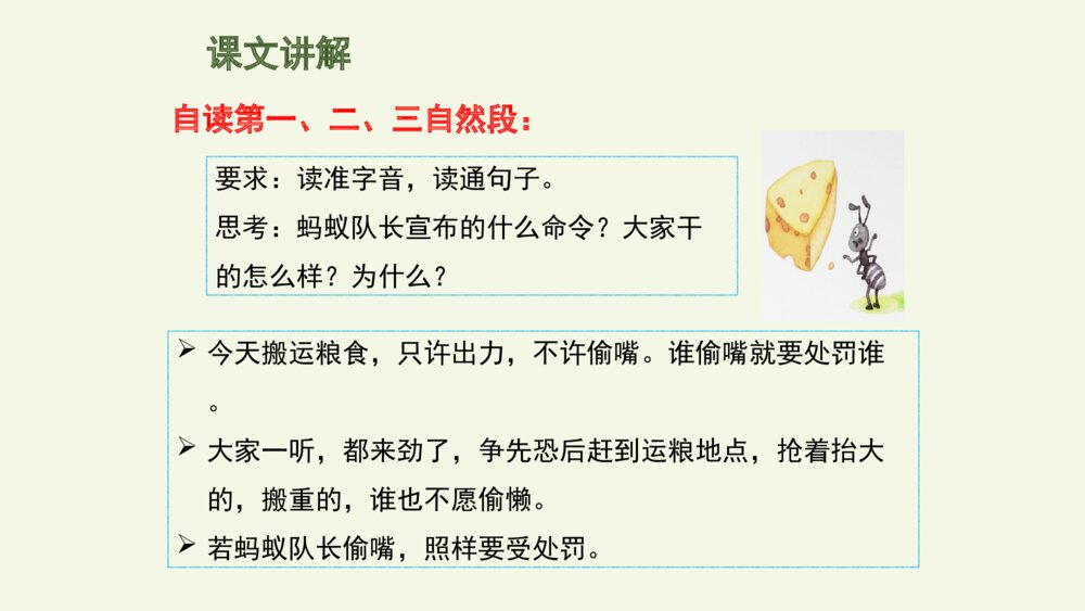 三年级部编版语文上册 一块奶酪 PPT课件9