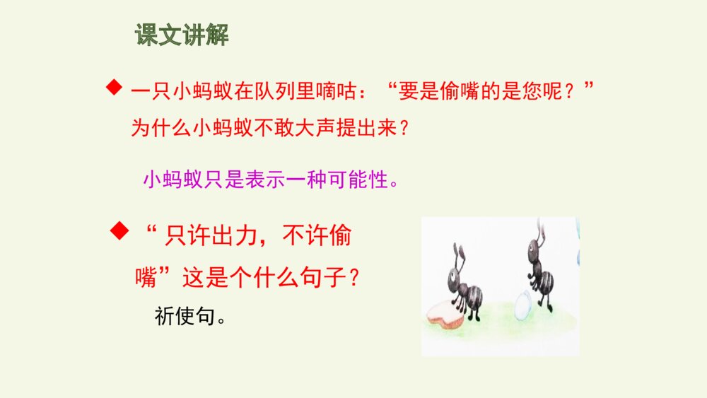 三年级部编版语文上册 一块奶酪 PPT课件10