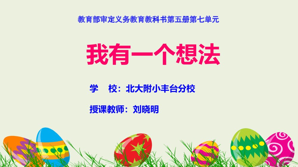 三年级语文上册 习作 我有一个想法 PPT课件1