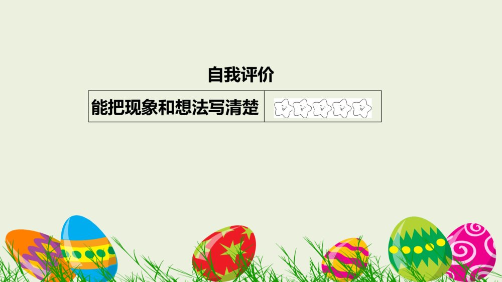 三年级语文上册 习作 我有一个想法 PPT课件9