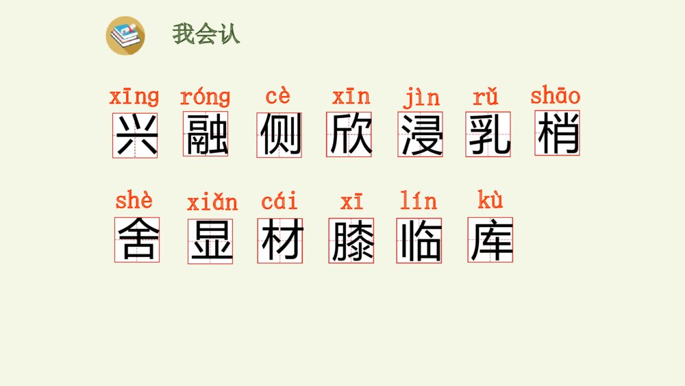 三年级语文上册 美丽的小兴安岭 PPT课件3