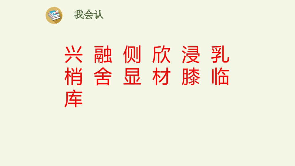三年级语文上册 美丽的小兴安岭 PPT课件4