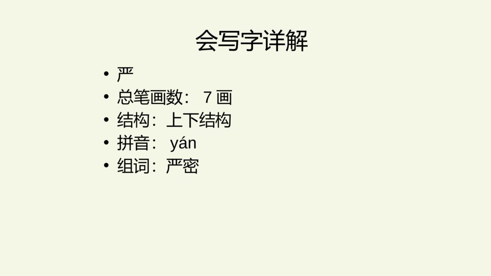 三年级语文上册 美丽的小兴安岭 PPT课件7