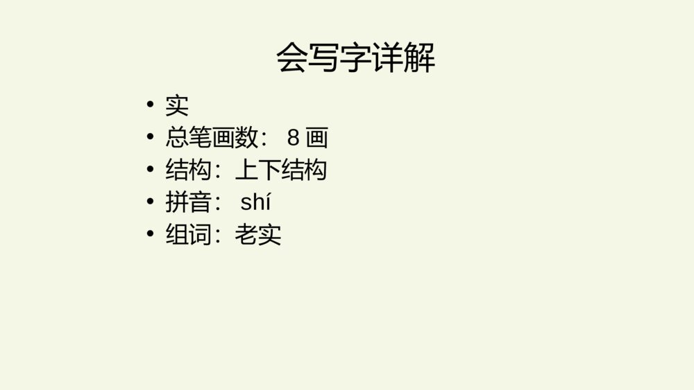 三年级语文上册 美丽的小兴安岭 PPT课件8
