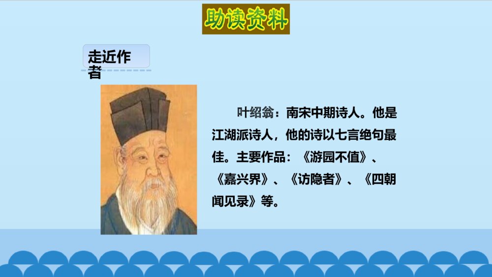 三年级语文上册 古诗三首 夜书所见 PPT课件3