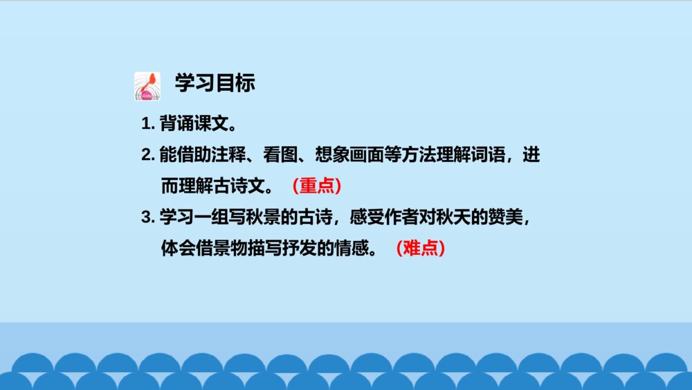 三年级语文上册 古诗三首 夜书所见 PPT课件4