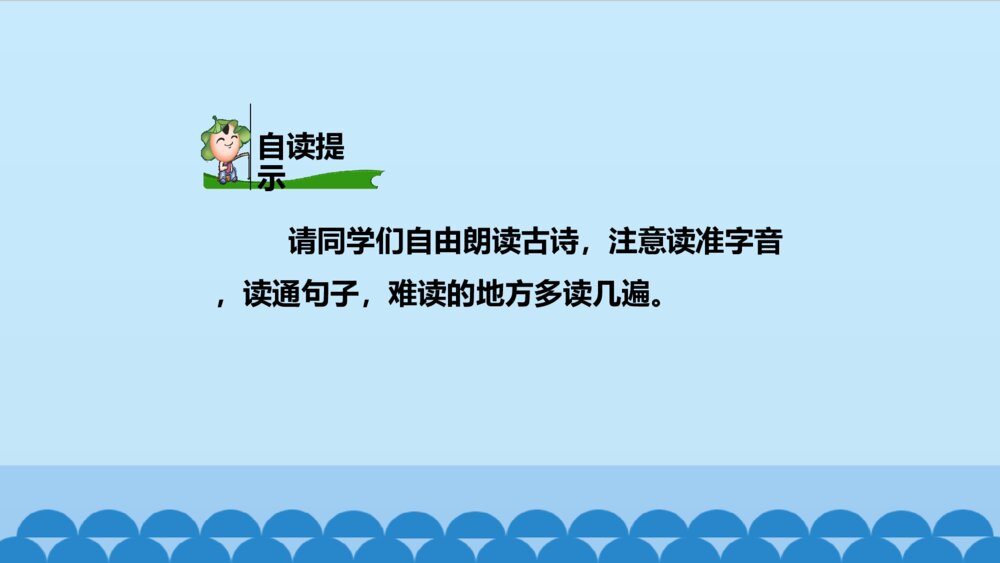 三年级语文上册 古诗三首 夜书所见 PPT课件5