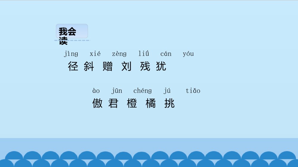 三年级语文上册 古诗三首 夜书所见 PPT课件6