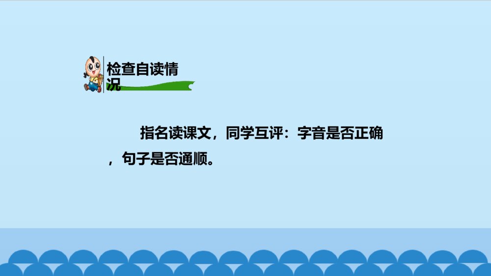 三年级语文上册 古诗三首 夜书所见 PPT课件8