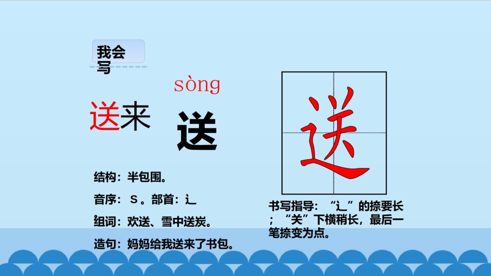 三年级语文上册 古诗三首 夜书所见 PPT课件10