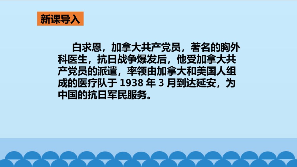 三年级语文上册第八单元 手术台就是阵地 PPT课件4