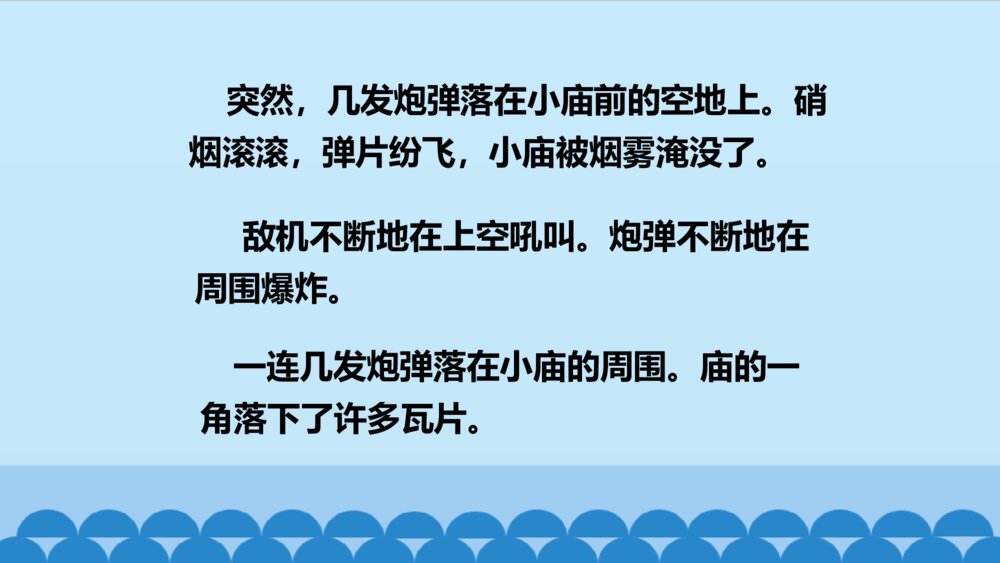 三年级语文上册第八单元 手术台就是阵地 PPT课件8