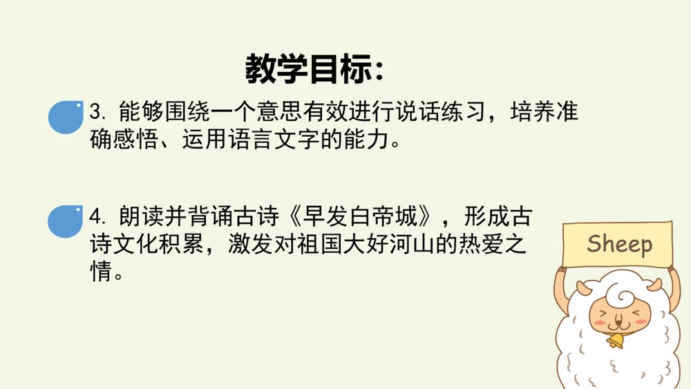 三年级语文上册 第六单元 语文园地 PPT课件3