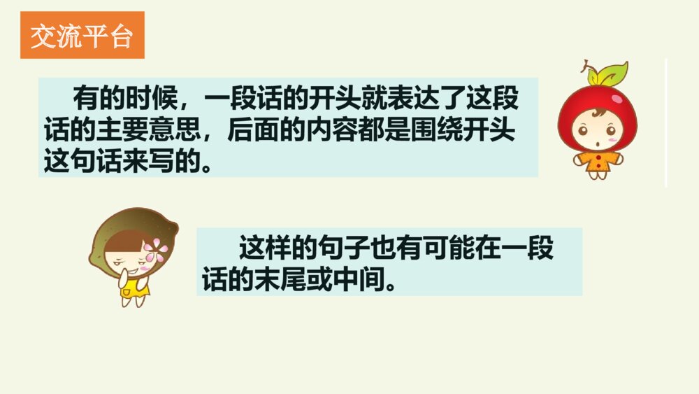 三年级语文上册 第六单元 语文园地 PPT课件4