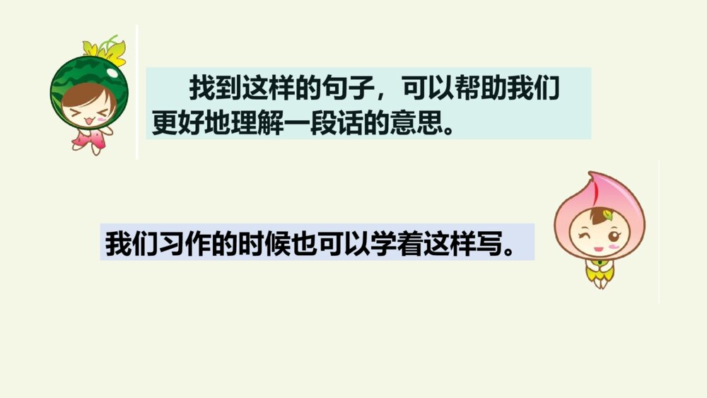 三年级语文上册 第六单元 语文园地 PPT课件5