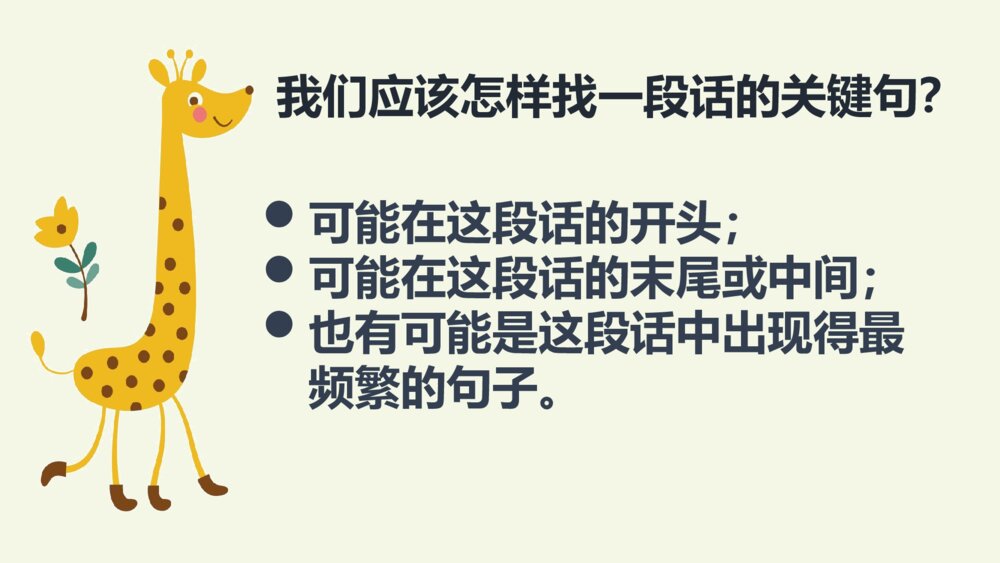 三年级语文上册 第六单元 语文园地 PPT课件7