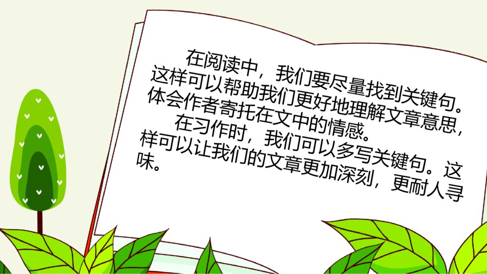 三年级语文上册 第六单元 语文园地 PPT课件8