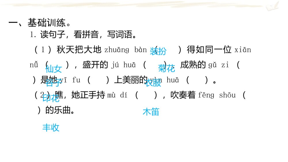 三年级语文上册 期中复习课件PPT2