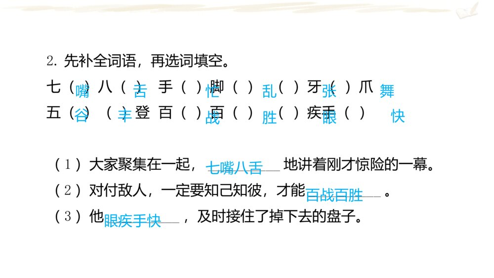 三年级语文上册 期中复习课件PPT3