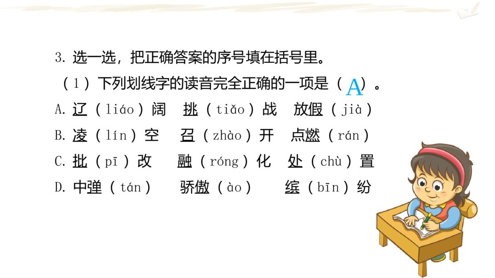 三年级语文上册 期中复习课件PPT4