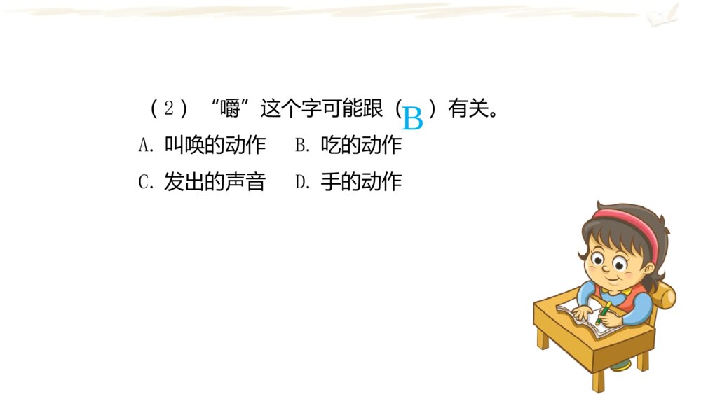 三年级语文上册 期中复习课件PPT5