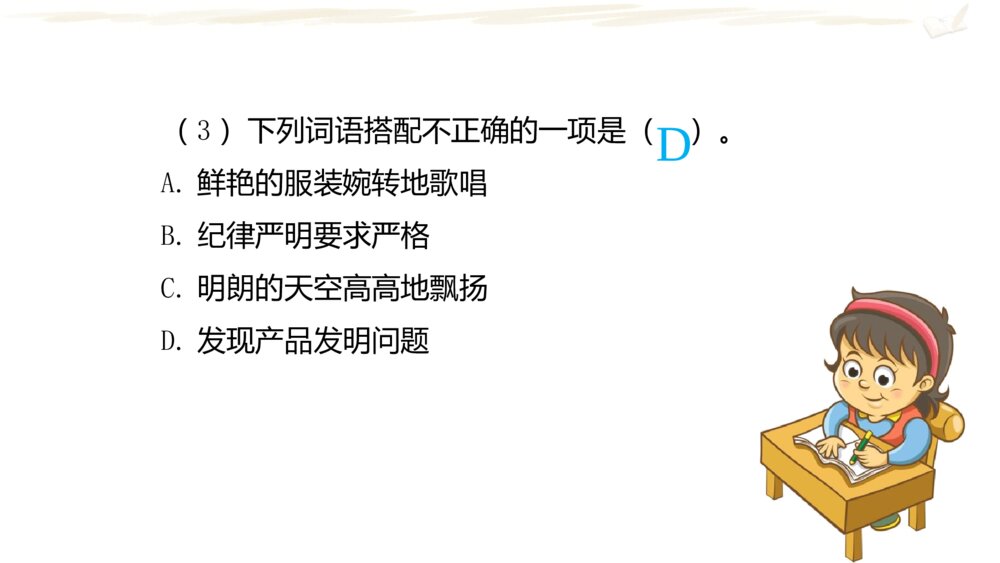 三年级语文上册 期中复习课件PPT6