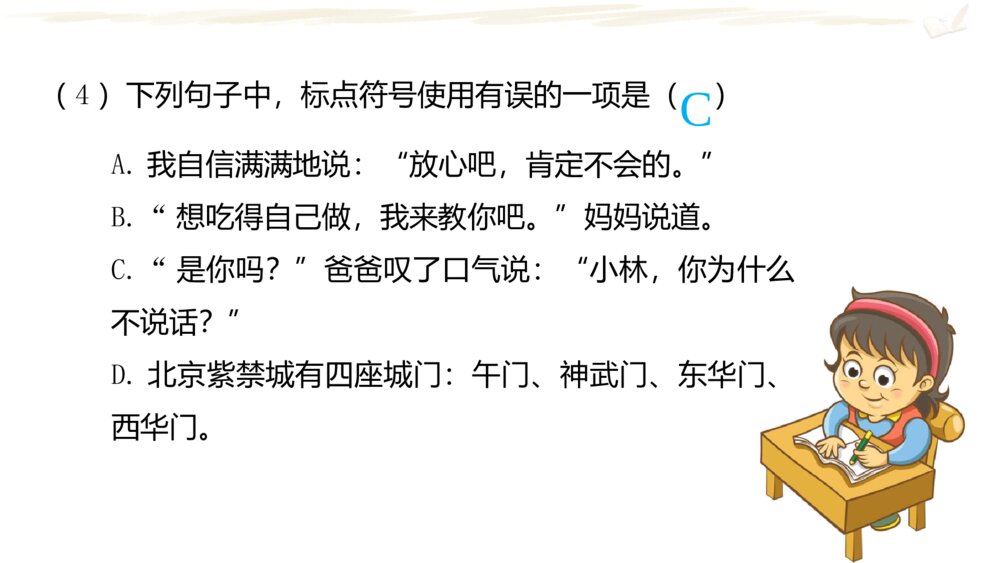 三年级语文上册 期中复习课件PPT7