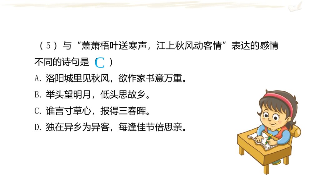 三年级语文上册 期中复习课件PPT8