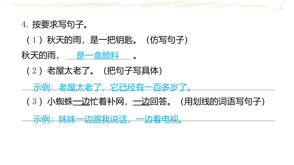 三年级语文上册 期中复习课件PPT9