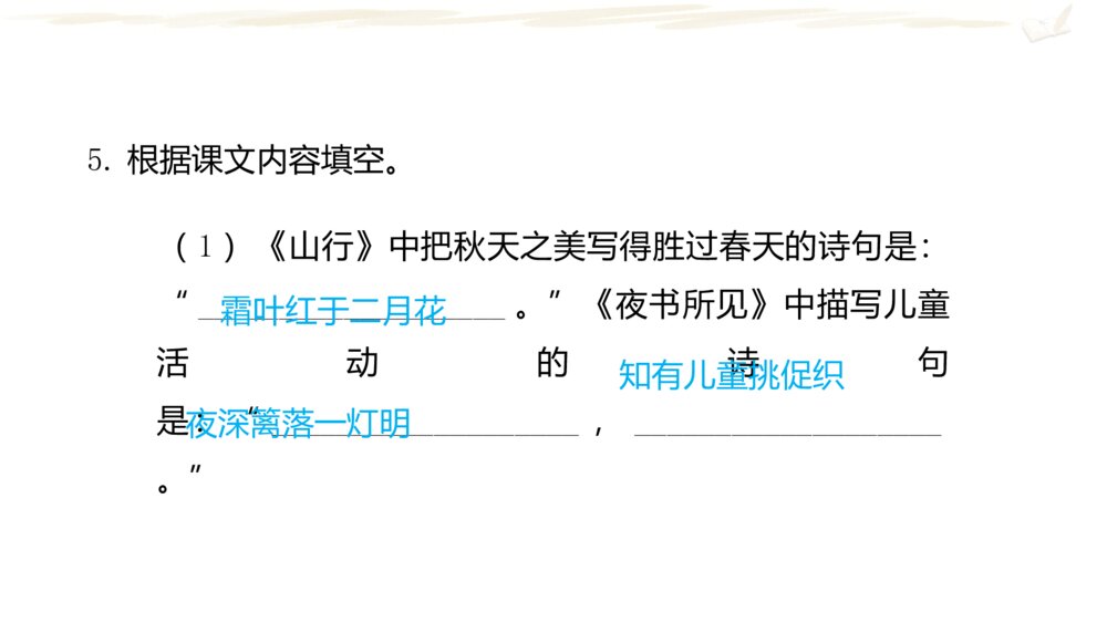 三年级语文上册 期中复习课件PPT10
