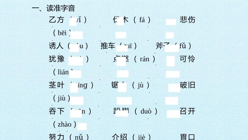 三年级语文上册 第三单元 复习课件PPT2