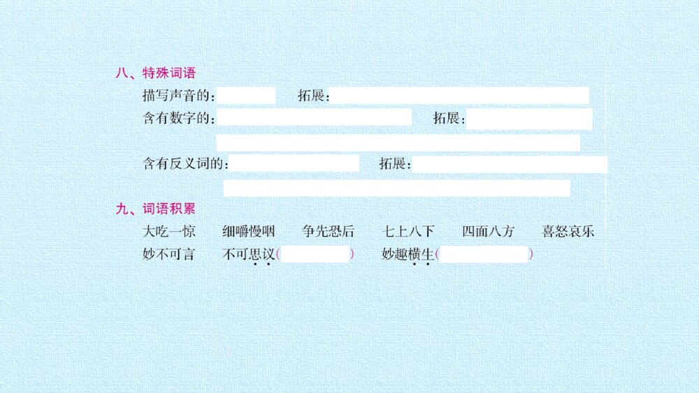 三年级语文上册 第三单元 复习课件PPT8