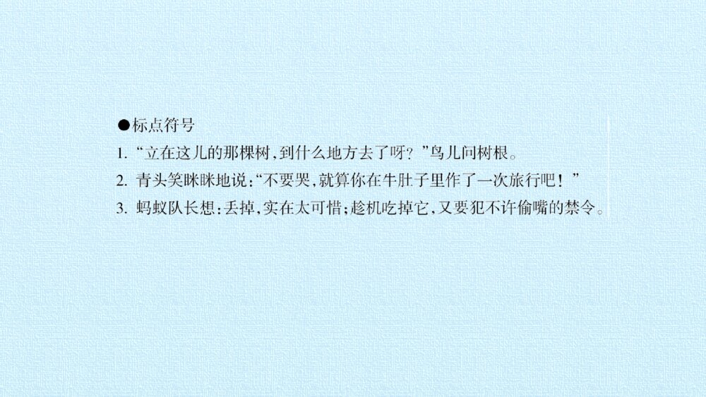 三年级语文上册 第三单元 复习课件PPT10