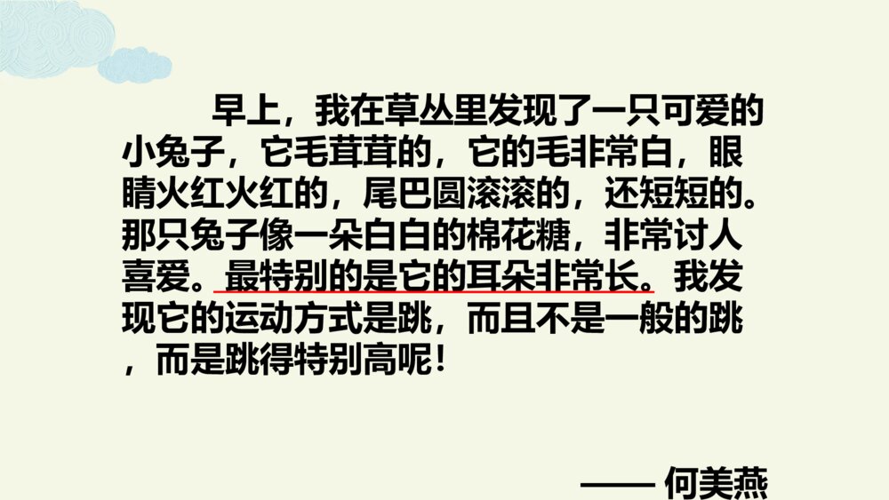 语文三年级上册 习作例文 我家的小狗 PPT课件2