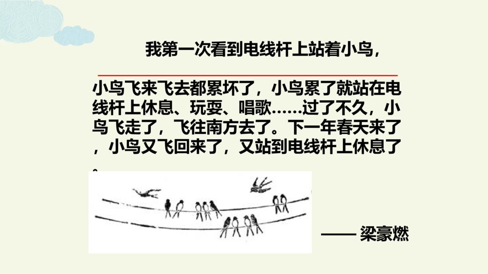 语文三年级上册 习作例文 我家的小狗 PPT课件4