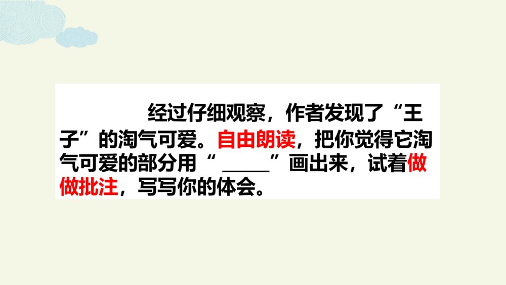 语文三年级上册 习作例文 我家的小狗 PPT课件6