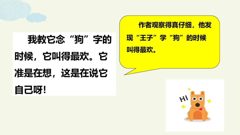 语文三年级上册 习作例文 我家的小狗 PPT课件7