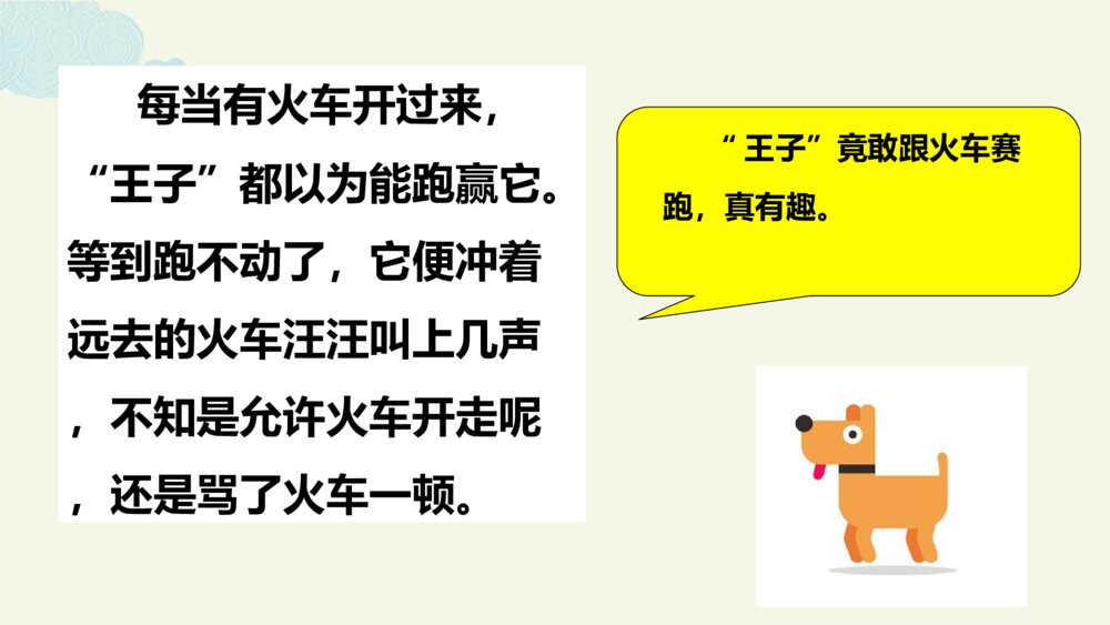 语文三年级上册 习作例文 我家的小狗 PPT课件8