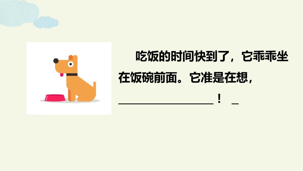 语文三年级上册 习作例文 我家的小狗 PPT课件9