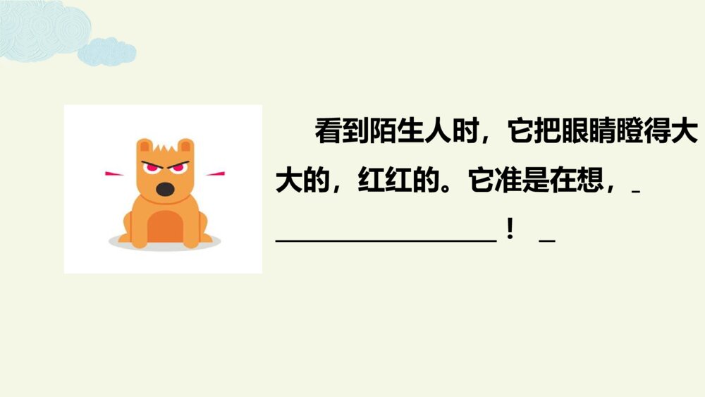 语文三年级上册 习作例文 我家的小狗 PPT课件10