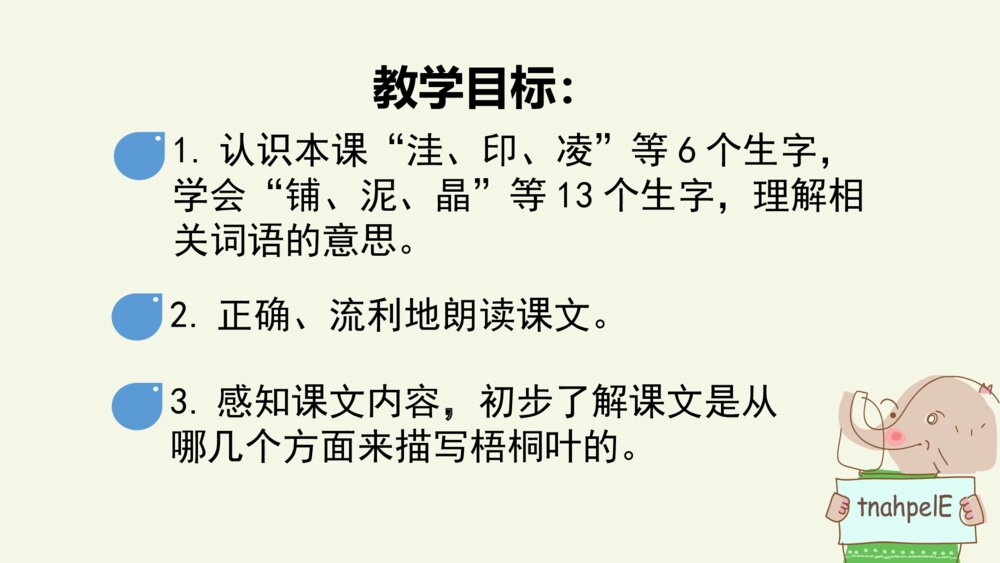 三年级语文上册 铺满金色巴掌的水泥道 PPT课件2