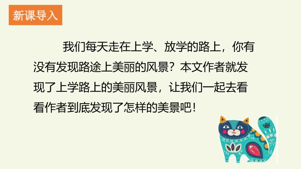 三年级语文上册 铺满金色巴掌的水泥道 PPT课件3
