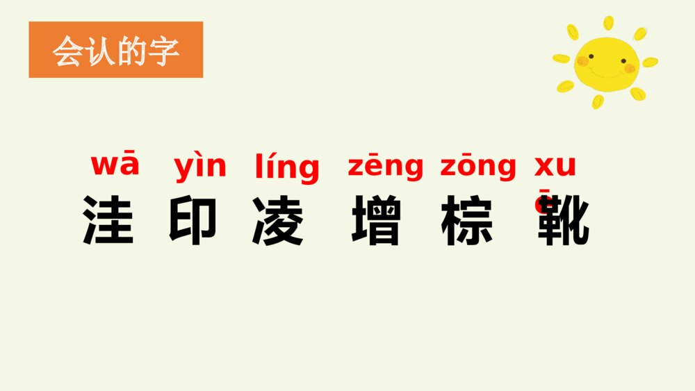 三年级语文上册 铺满金色巴掌的水泥道 PPT课件5