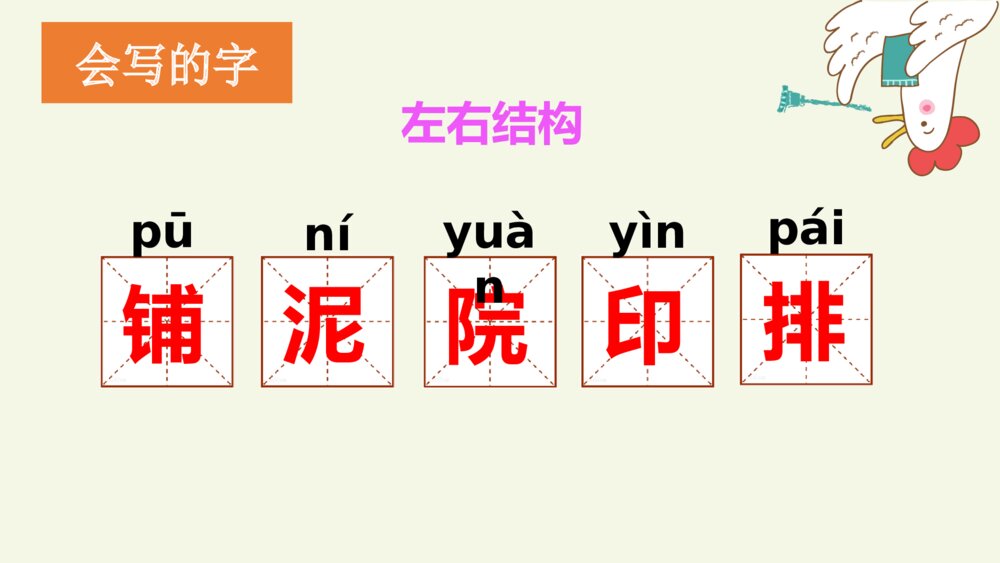 三年级语文上册 铺满金色巴掌的水泥道 PPT课件6