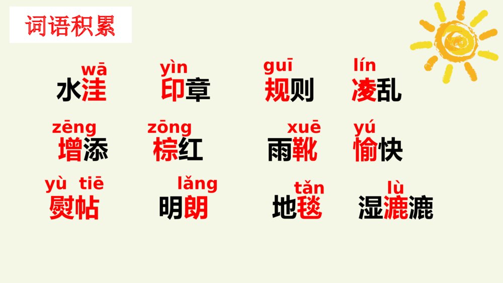 三年级语文上册 铺满金色巴掌的水泥道 PPT课件9