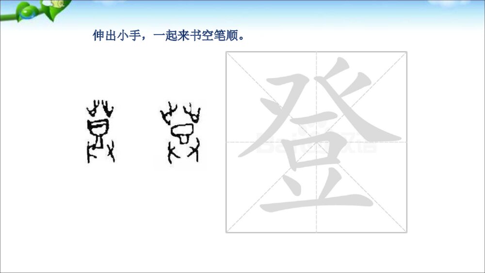 三年级语文上册第八单元 24 司马光PPT课件10
