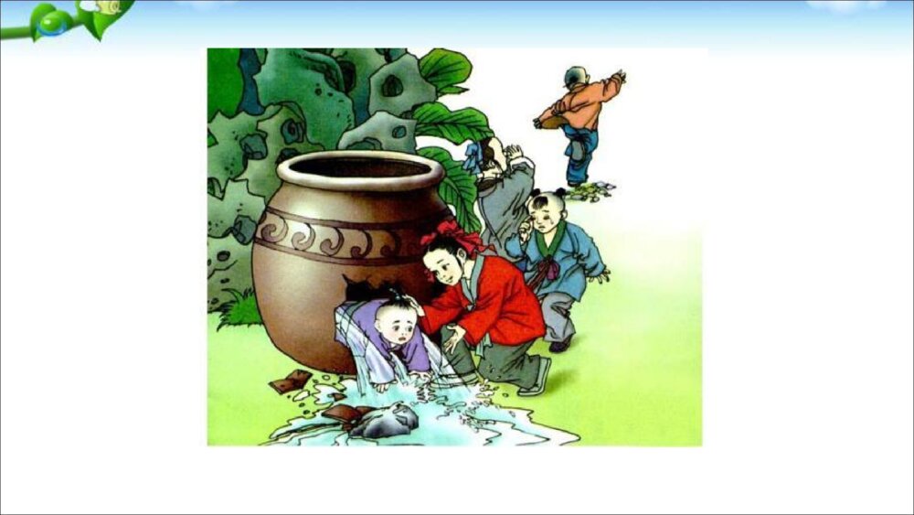 三年级语文上册第八单元 24 司马光PPT课件2