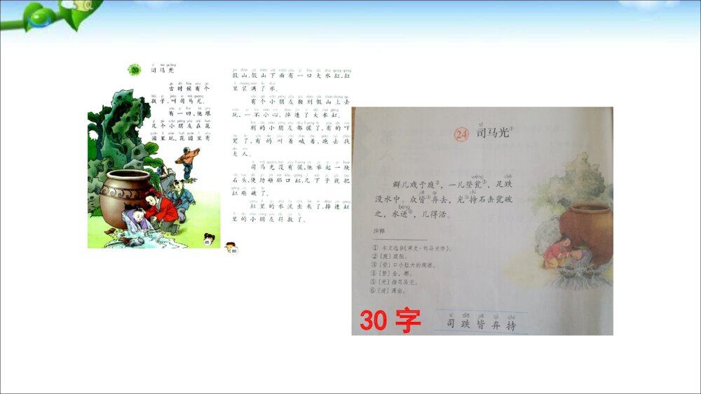 三年级语文上册第八单元 24 司马光PPT课件3