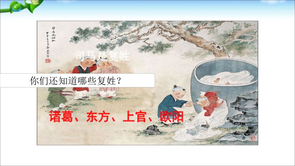 三年级语文上册第八单元 24 司马光PPT课件5